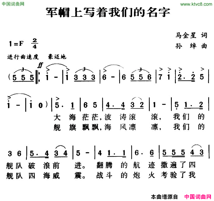 军帽上写着我们的名字简谱1