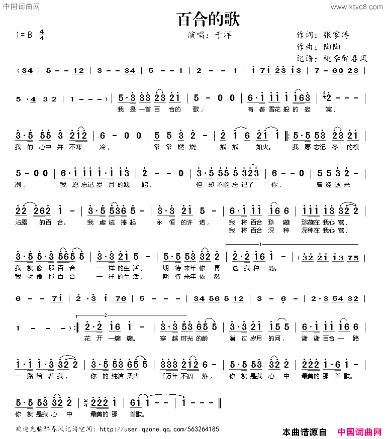 百合的歌简谱-于洋演唱-张家涛/陶陶词曲1