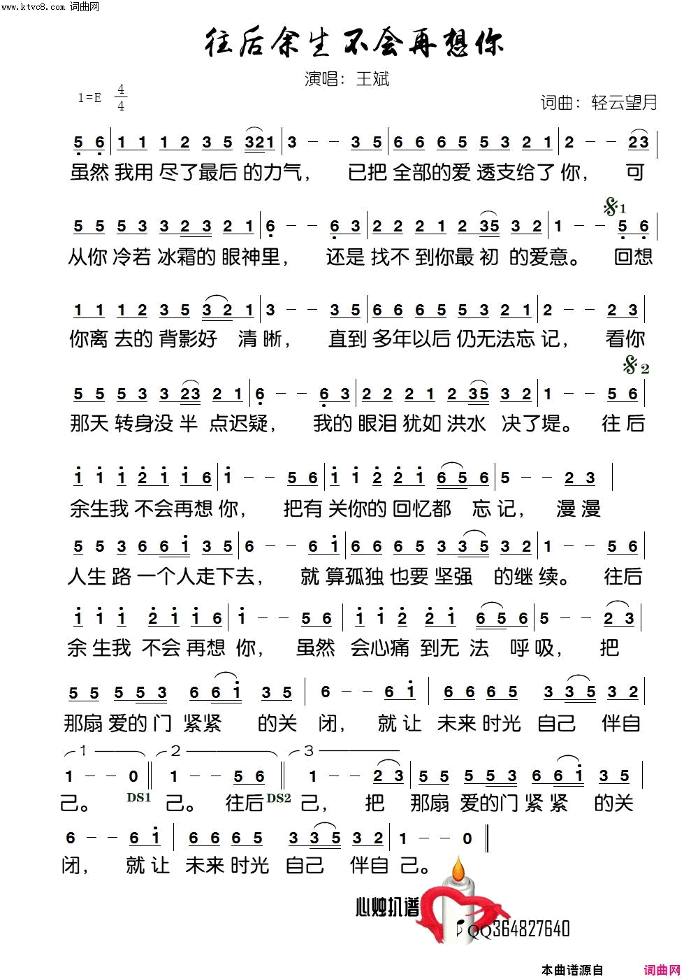 往后余生不会再想你简谱-王斌演唱-轻云望月/轻云望月词曲1