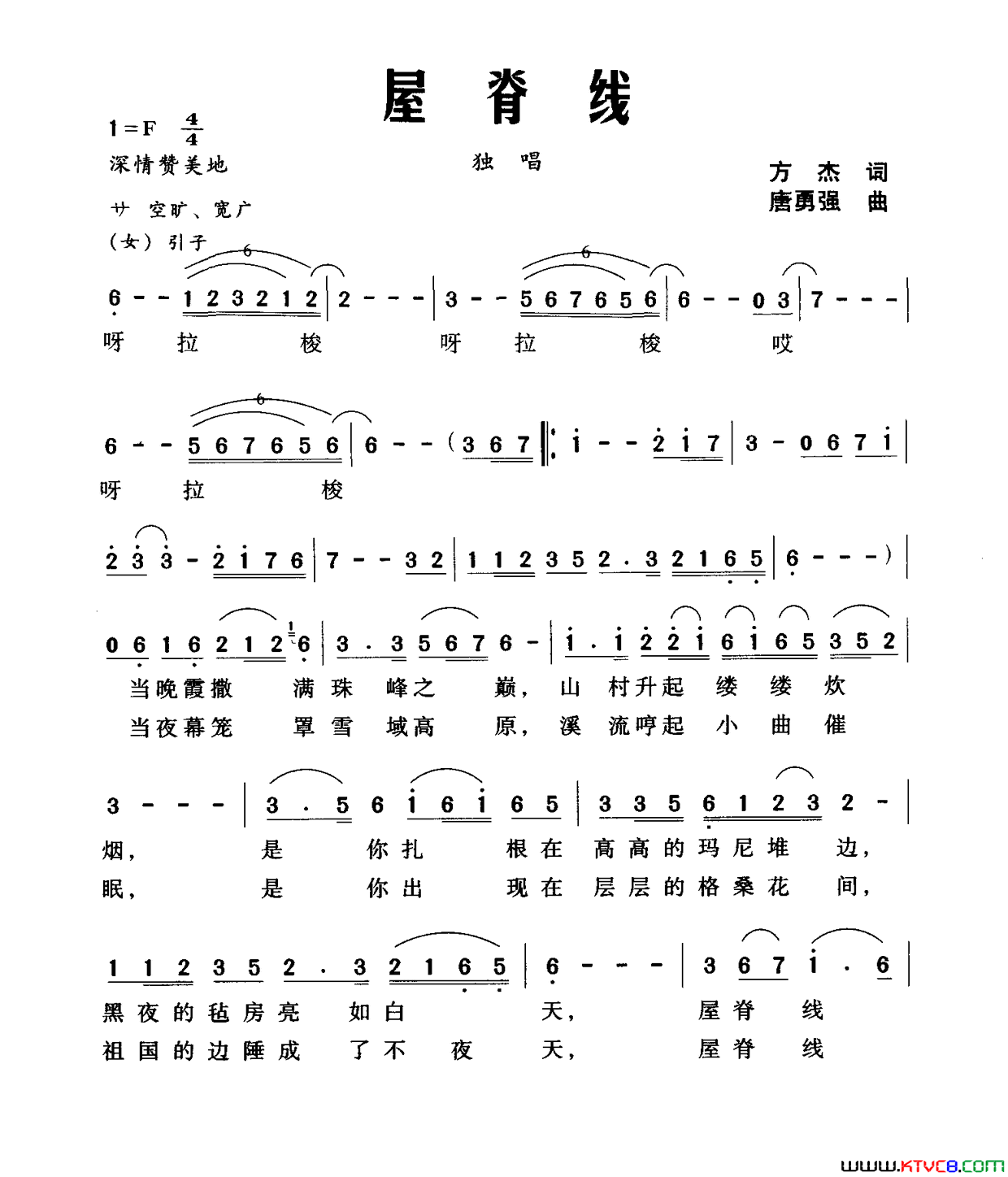 屋脊线简谱1