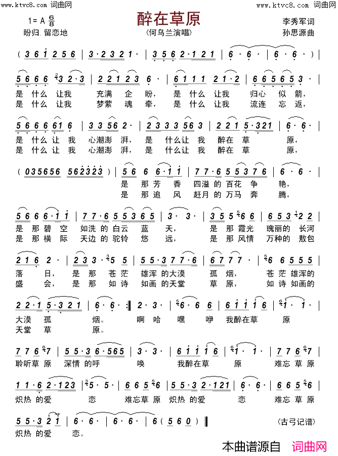 醉在草原简谱-罗序中演唱-李秀军/孙思源词曲1