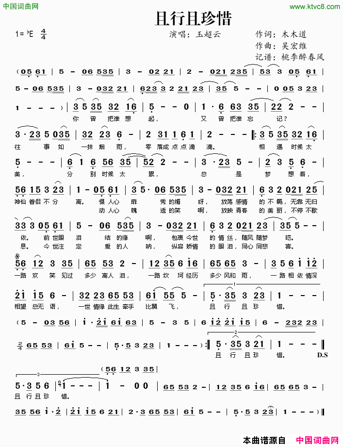 且行且珍惜简谱-玉超云演唱-木木道/吴宏维词曲1