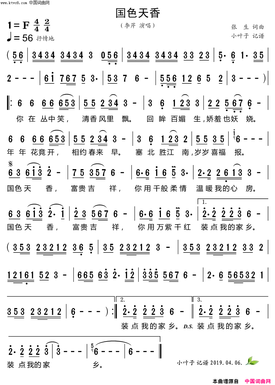 国色天香简谱-李芹演唱-张生/张生词曲1