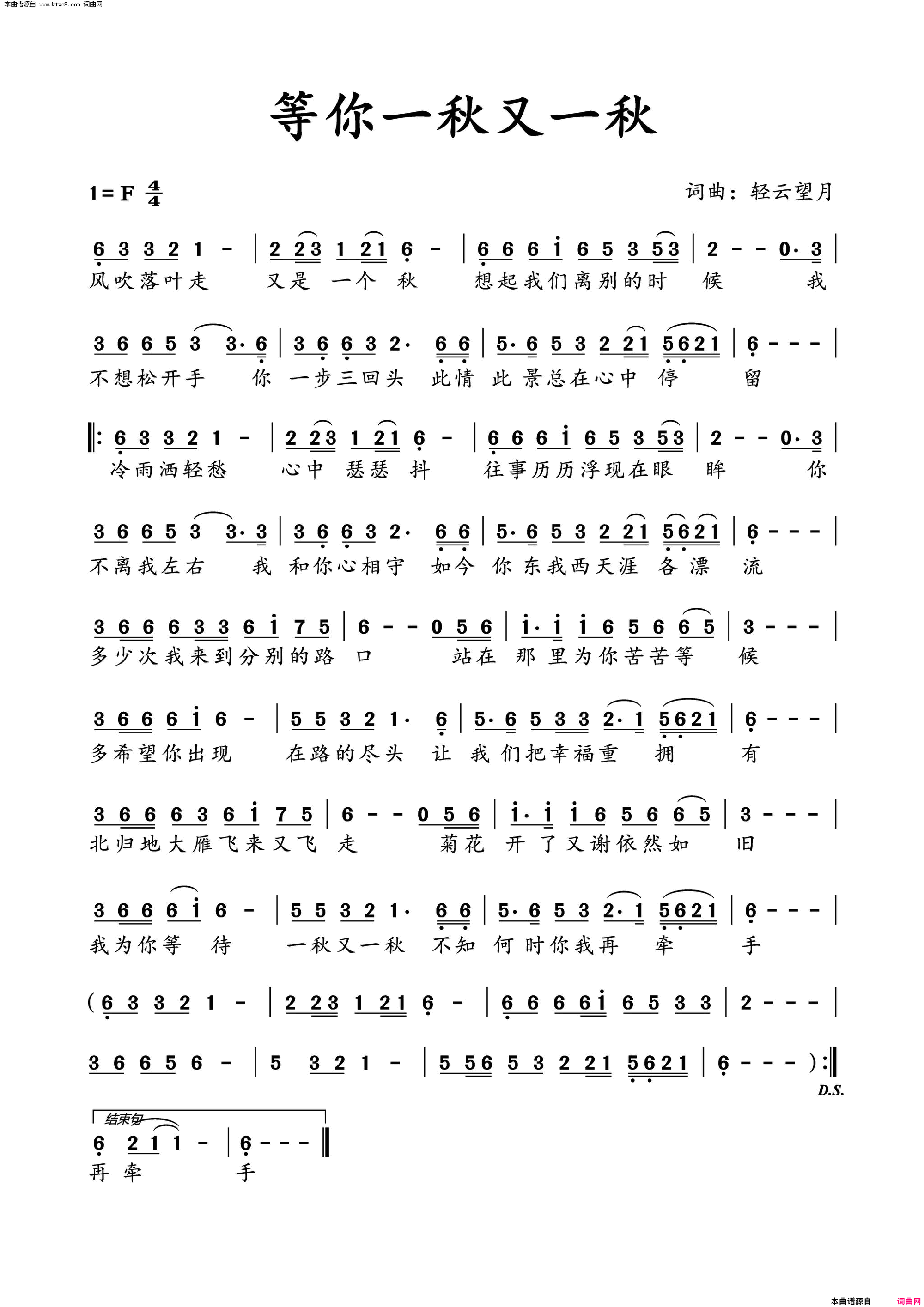 等你一秋又一秋简谱1