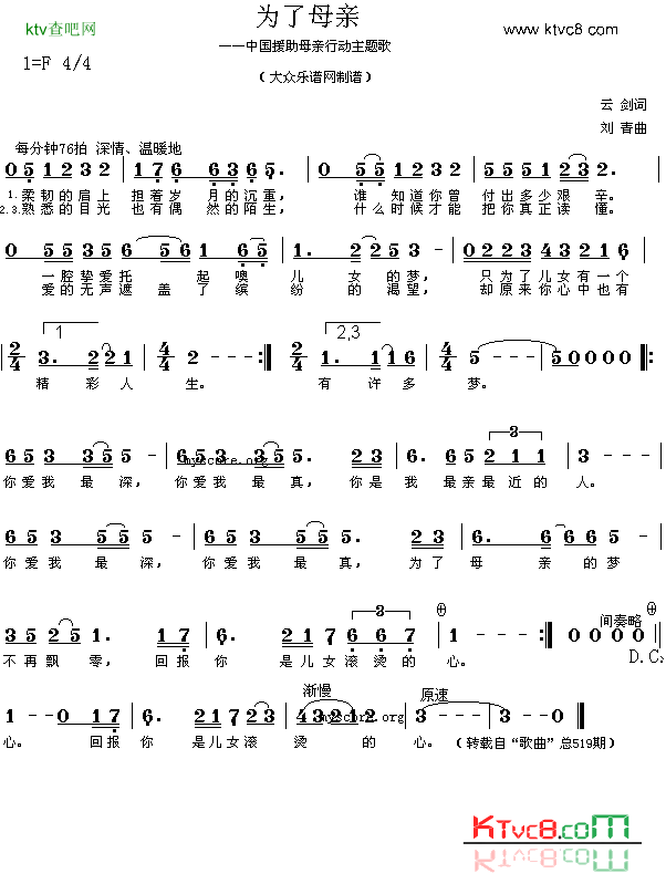为了母亲简谱-家庭和谐之歌演唱1