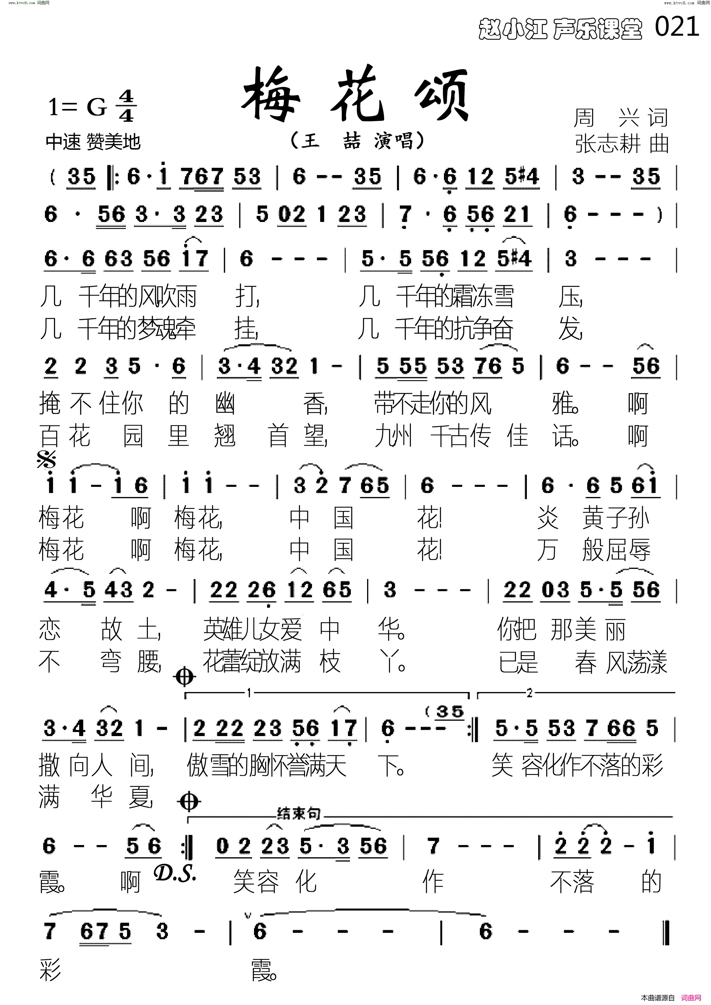 梅花颂简谱-王喆演唱-周兴/张志耕词曲1