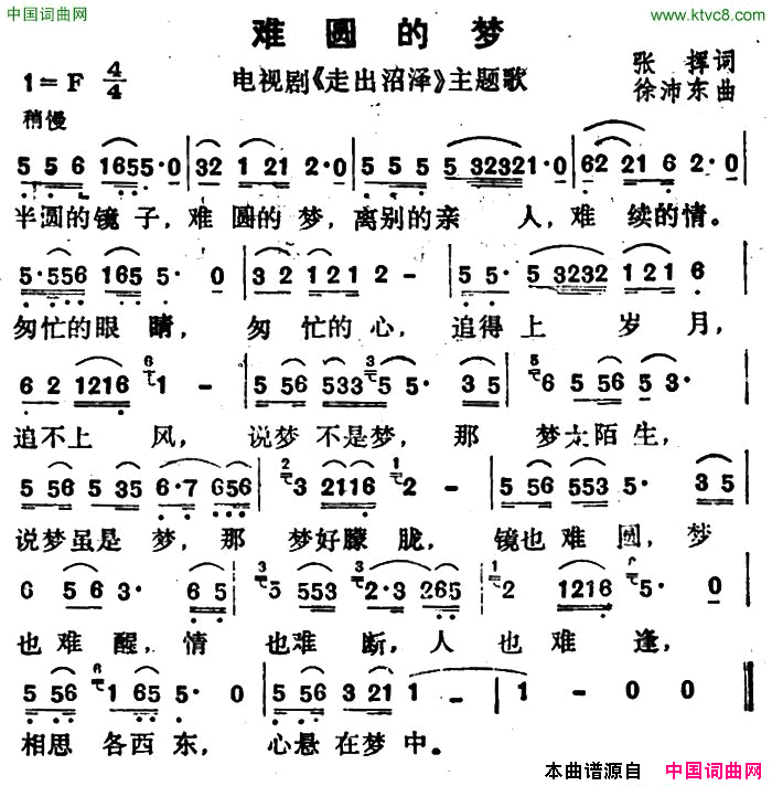 难圆的梦电视剧《走出沼泽》主题歌简谱1