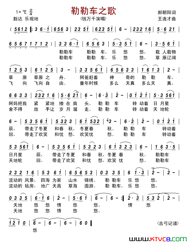 勒勒车之歌简谱1