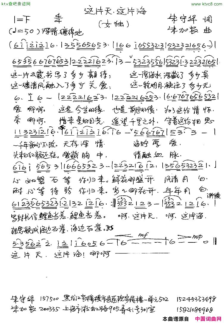 这片天，这片海简谱1