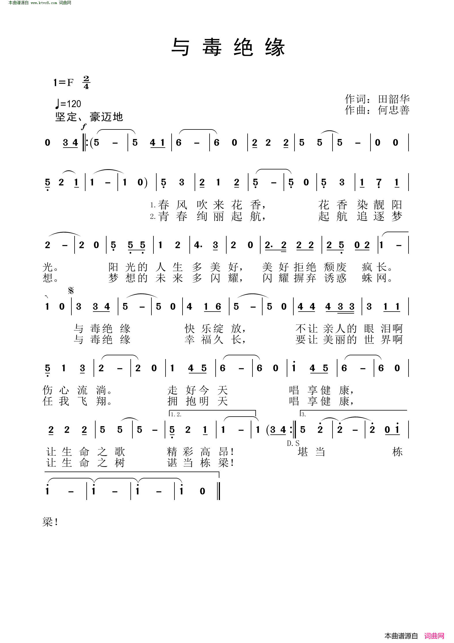 与毒绝缘简谱1