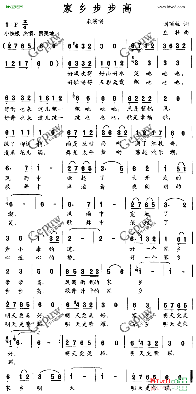 家乡步步高简谱1