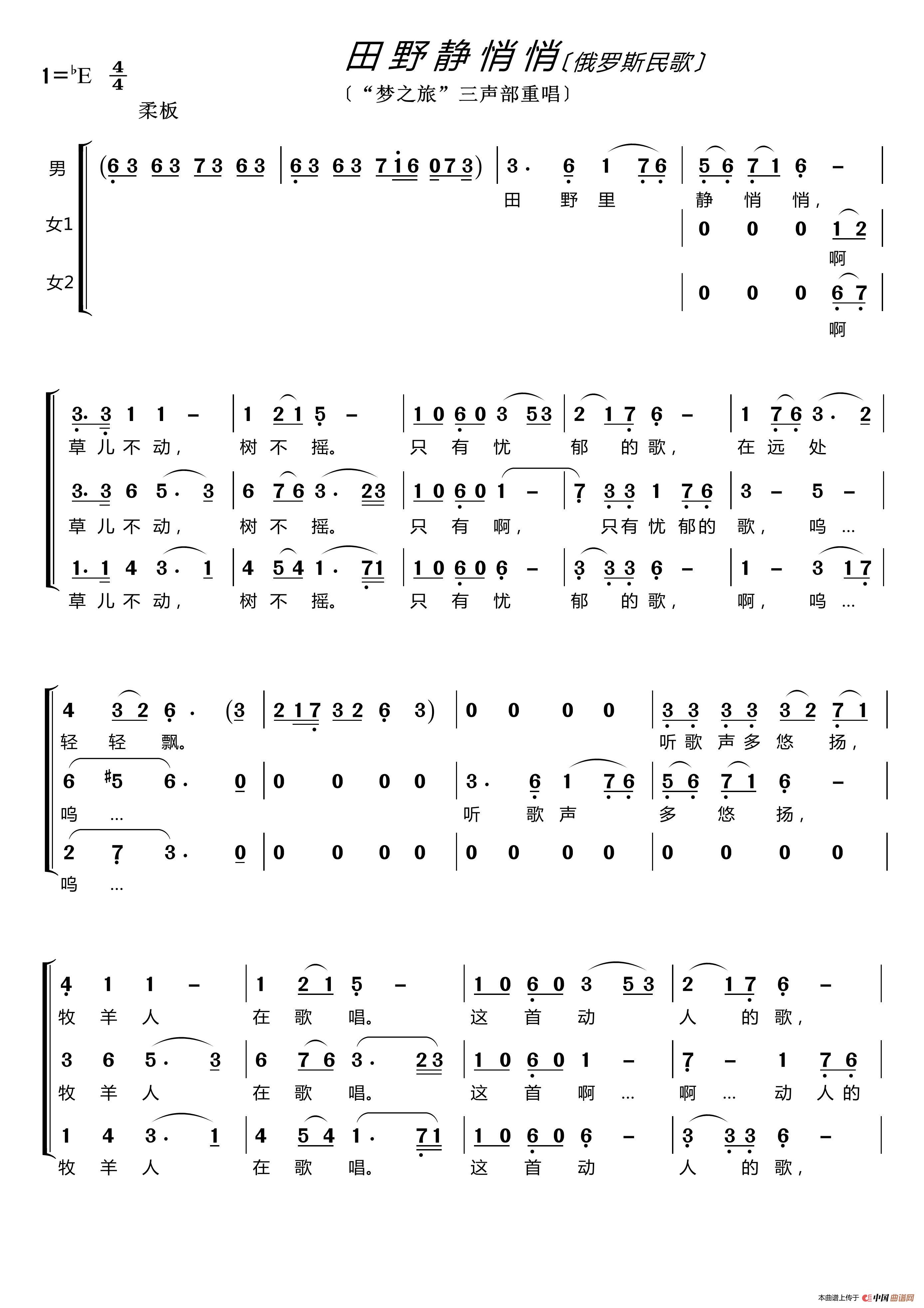 田野静悄悄（梦之旅三声部重唱）(1)_原文件名：梦之旅田野静悄悄1.jpg