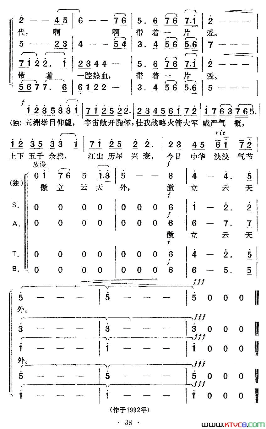 长剑礼赞简谱1