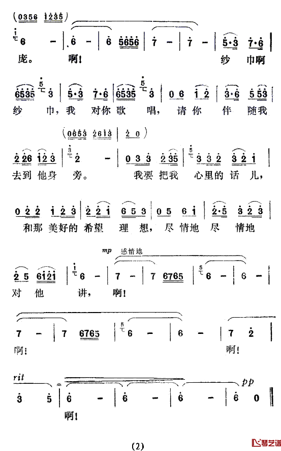 纱巾啊纱巾简谱-电影《赵、钱、孙、李》插曲2