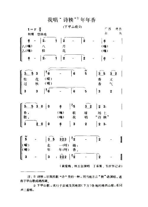 我唱“诗秧”年年香下甲山歌简谱1