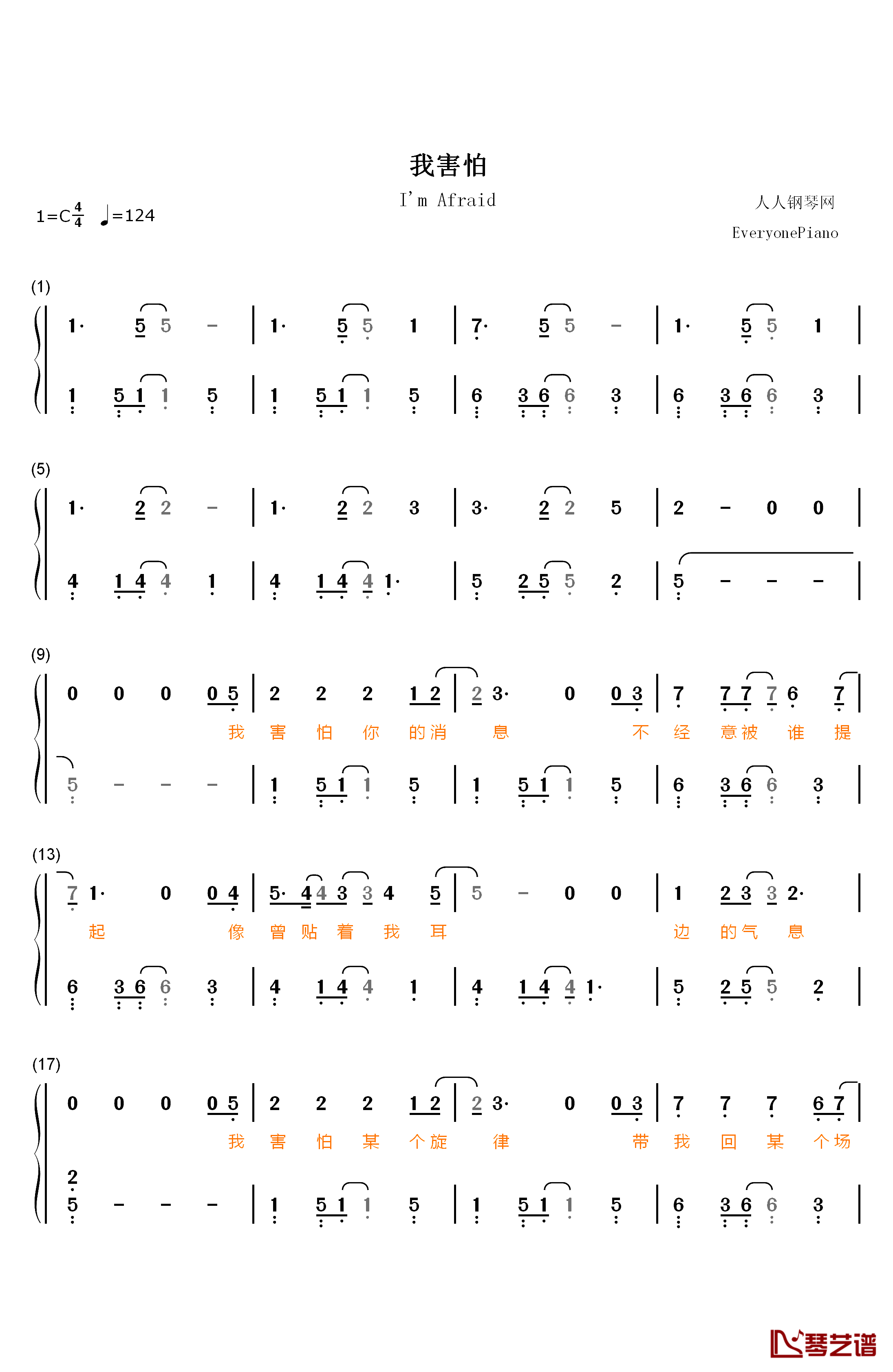 我害怕钢琴简谱-数字双手-薛之谦1