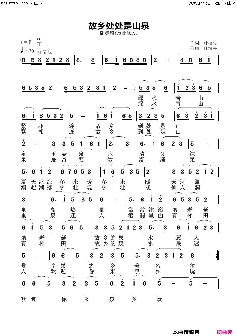 故乡到处是山泉简谱1
