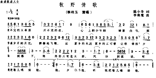 牧野情歌简谱-李玲玉演唱-陈晓奇/李海鹰词曲1