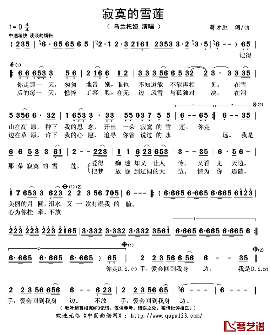 寂寞的雪莲简谱(歌词)-乌兰托娅演唱-秋叶起舞记谱上传1