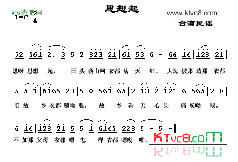 思想起简谱-台湾民歌演唱1