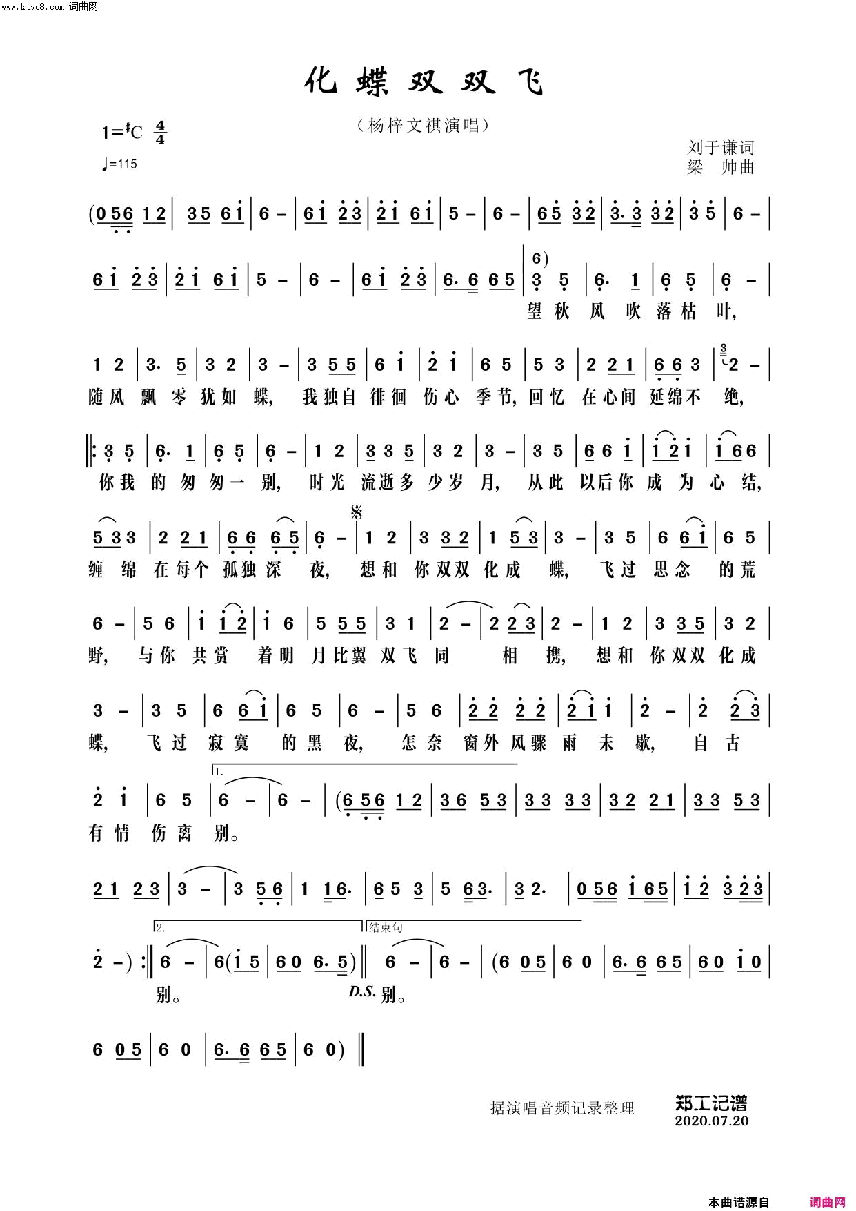 化蝶双双飞简谱-杨梓文祺演唱-刘于谦/梁帅词曲1