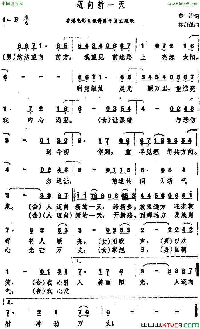 迈向新一天香港电影《歌舞昇平》主题歌简谱1