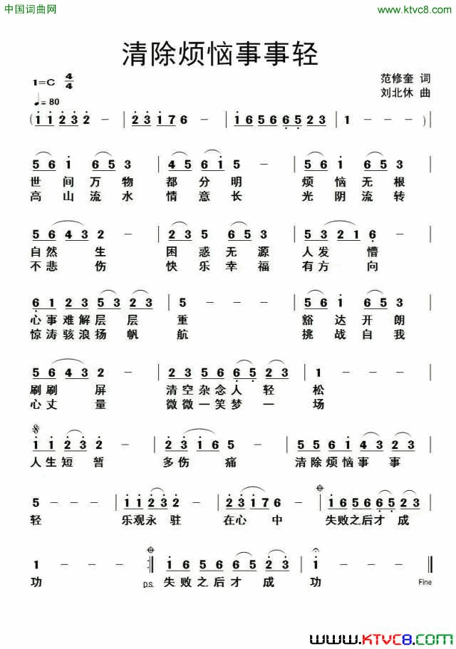 消除烦恼事事轻简谱1