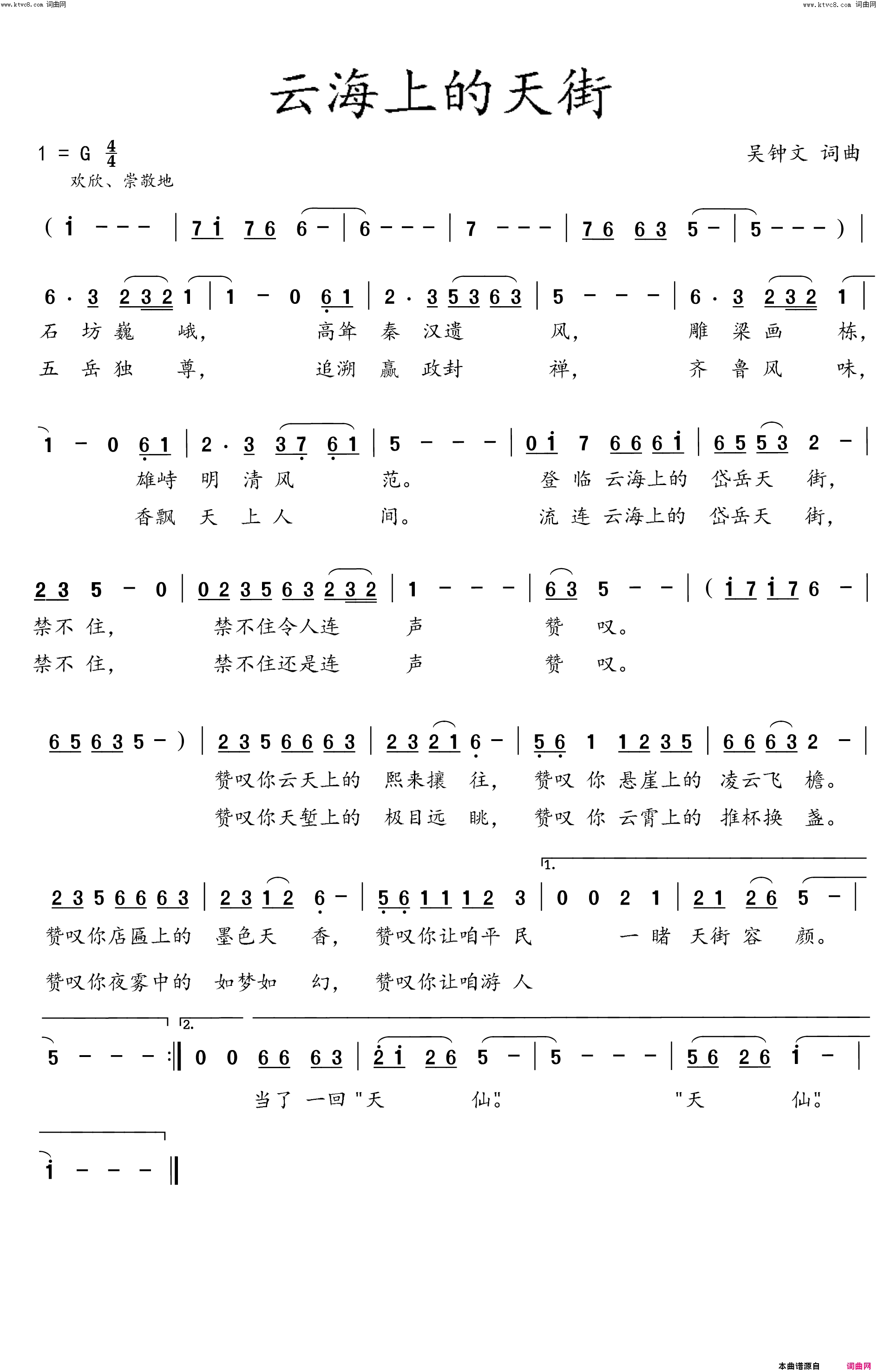 云海上的天街简谱-未知演唱-吴钟文/吴钟文词曲1