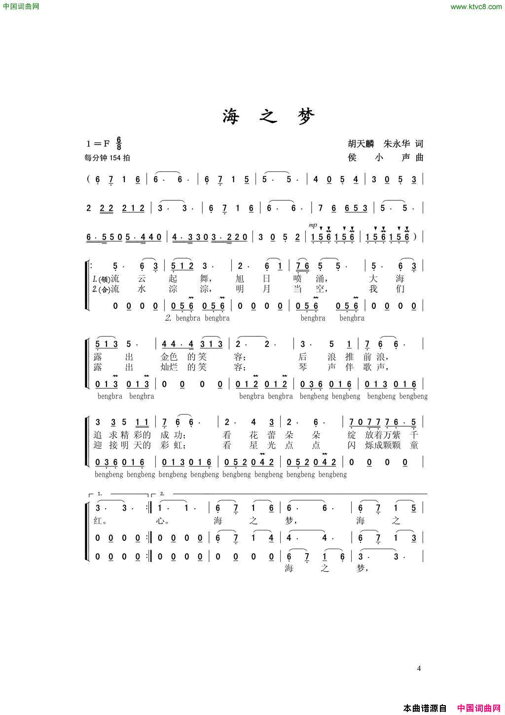 海之梦简谱-江书越演唱-胡天麟、朱永华/侯小声词曲1