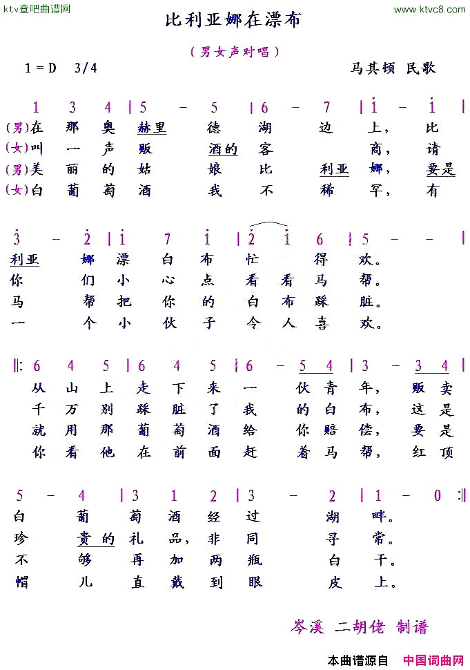 [马其顿]比得亚娜在漂布简谱1