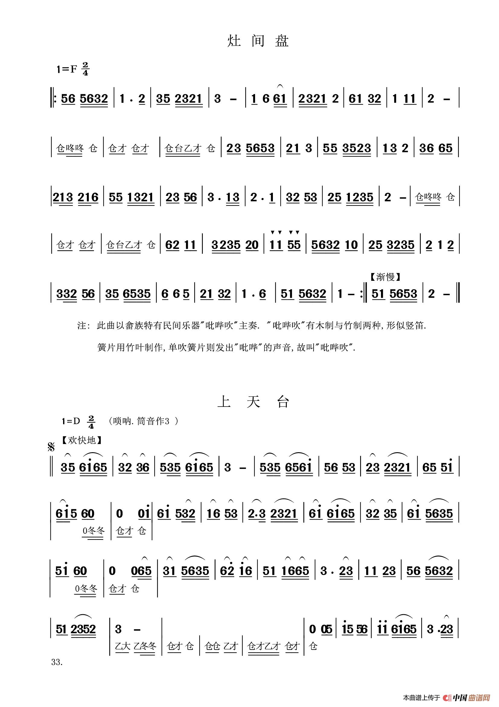 霞浦畲族吹打乐(1)_原文件名：2.jpg