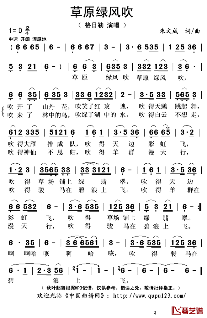 草原绿风吹简谱(歌词)-格日勒演唱-秋叶起舞记谱上传1