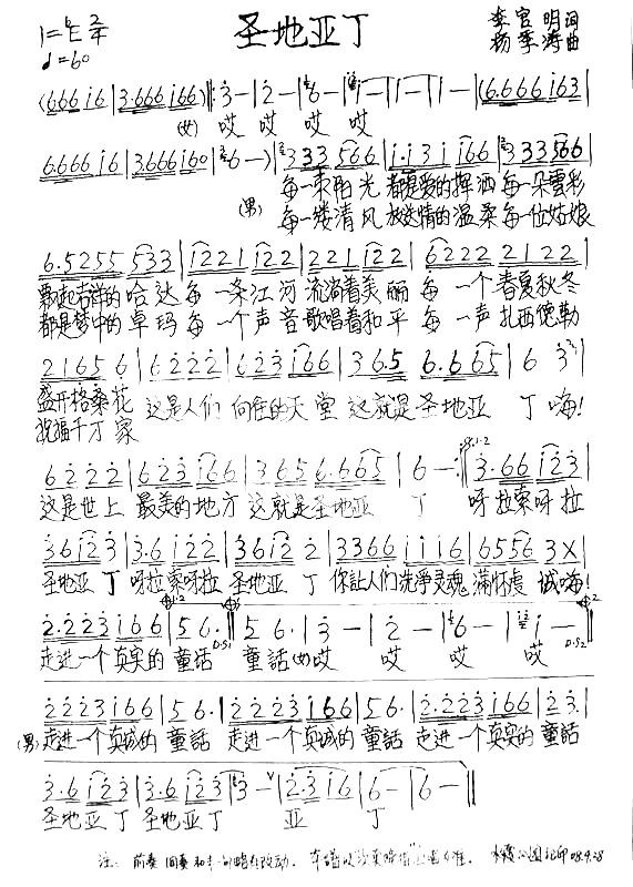 圣地亚丁简谱-次真降措演唱1