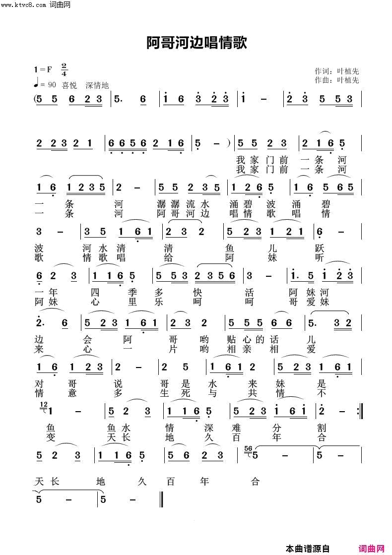 阿哥河边唱情歌简谱1