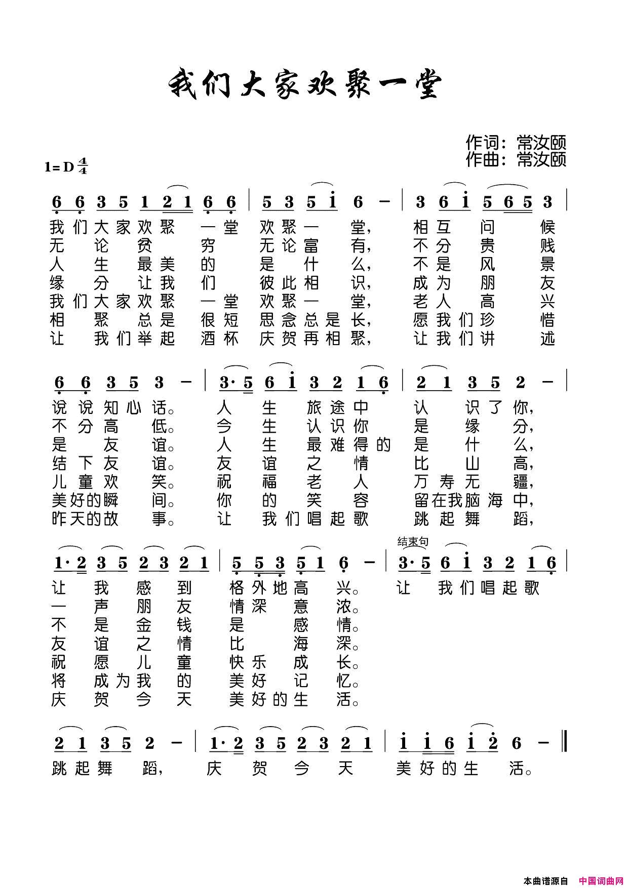 我们大家欢聚一堂简谱1