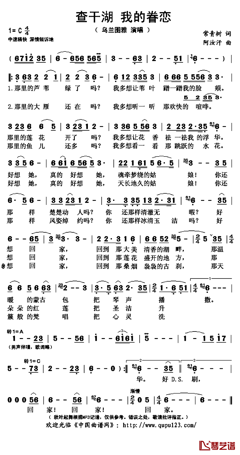 查干湖 我的眷恋简谱(歌词)-乌兰图雅演唱-秋叶起舞记谱上传1