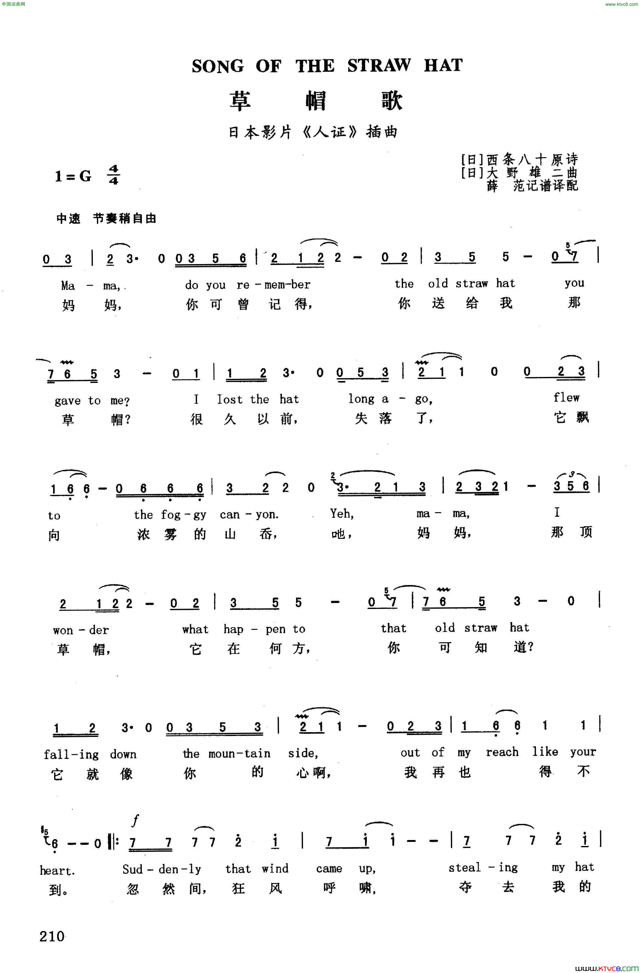 草帽歌英汉日本影片《人证》插曲简谱1