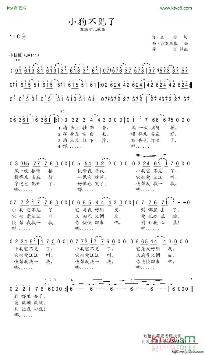 小狗不见了简谱-莲娜·莫谷切娃演唱1