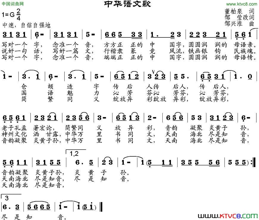 中华语文歌简谱1