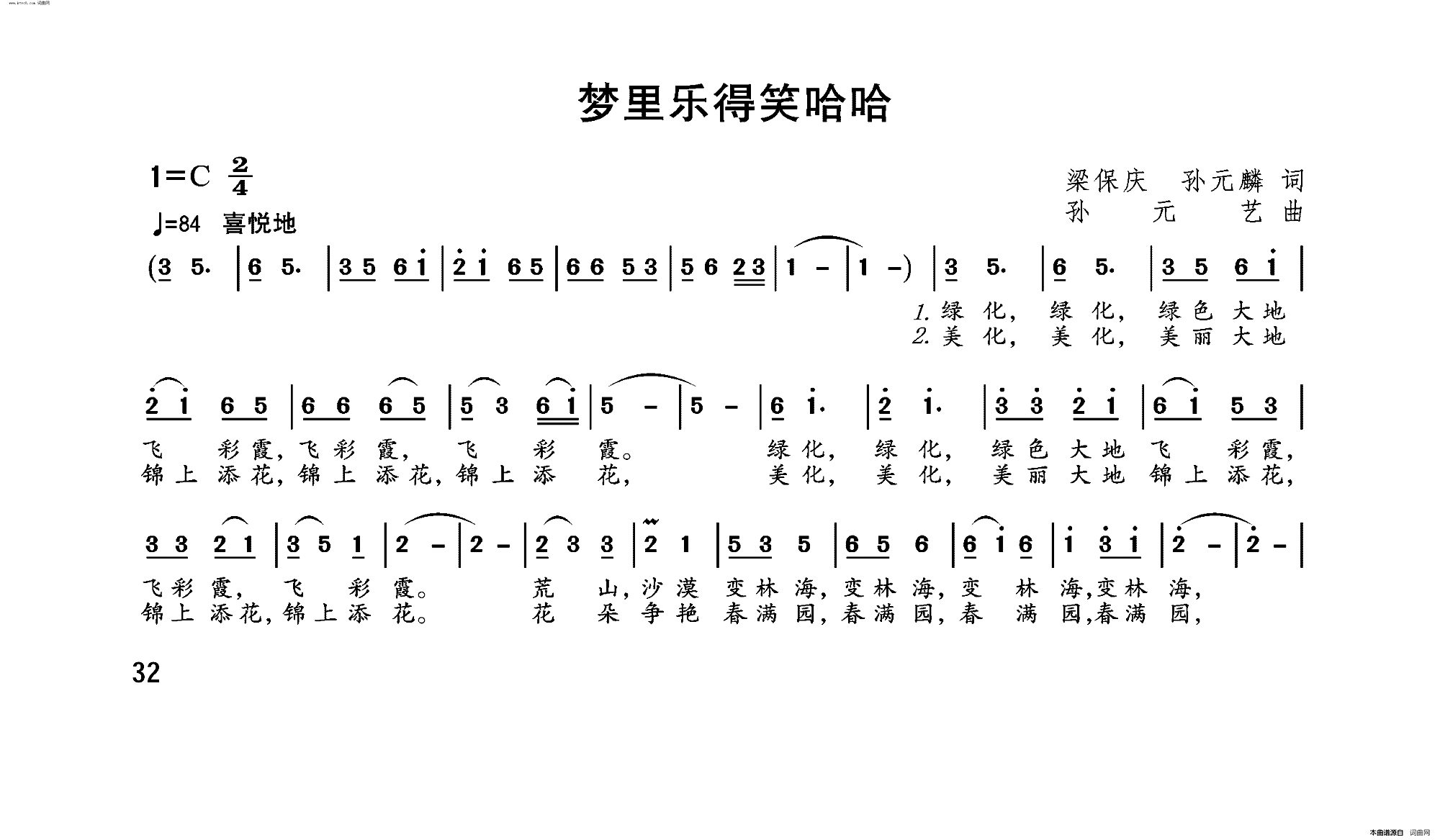 梦里乐得笑哈哈简谱1