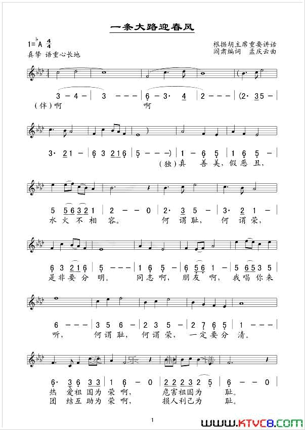 一条大路迎春风线、简谱混排版简谱1