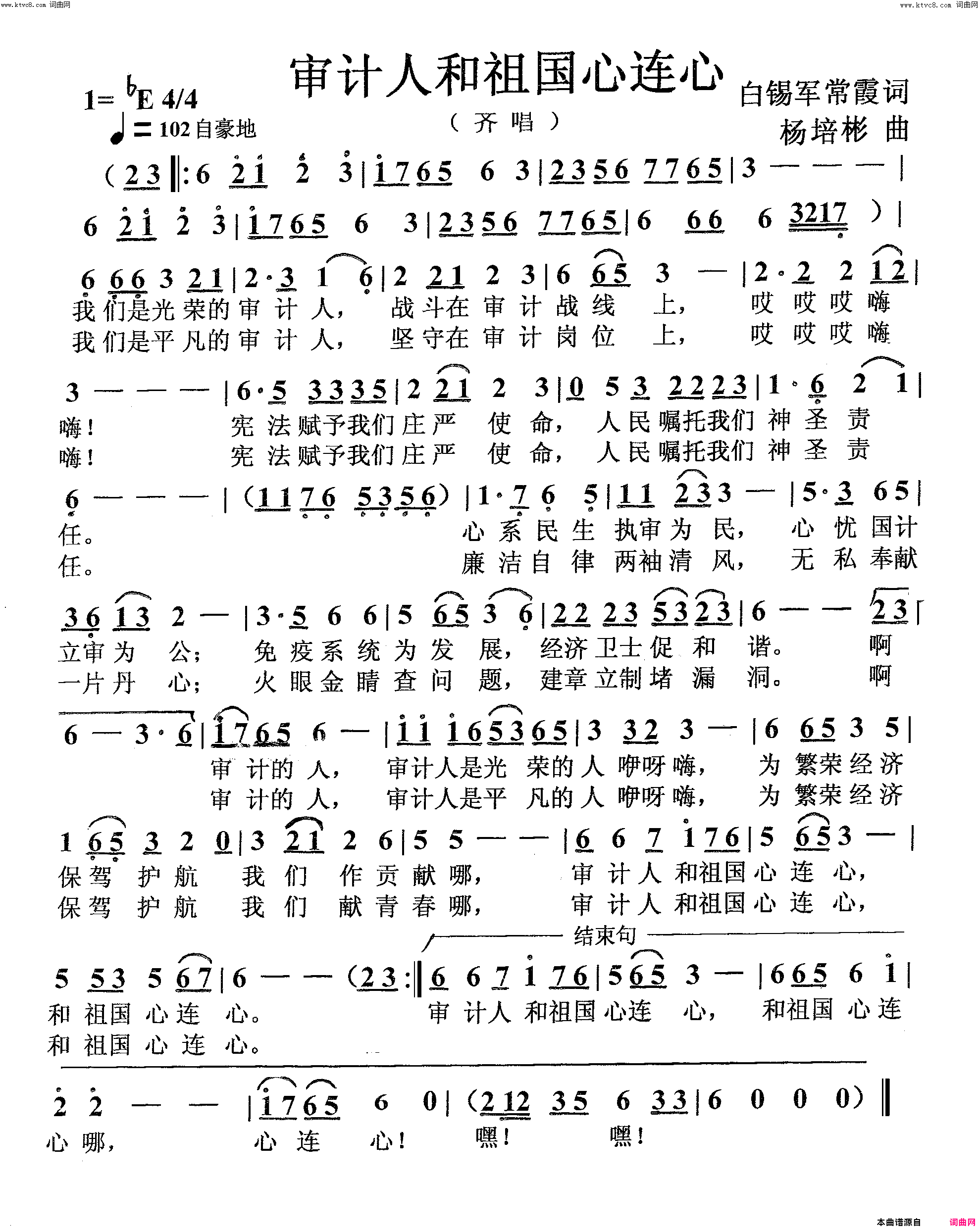 审计人和祖国心连心齐唱简谱-王金荣演唱-白锡军、常霞/杨培彬词曲1