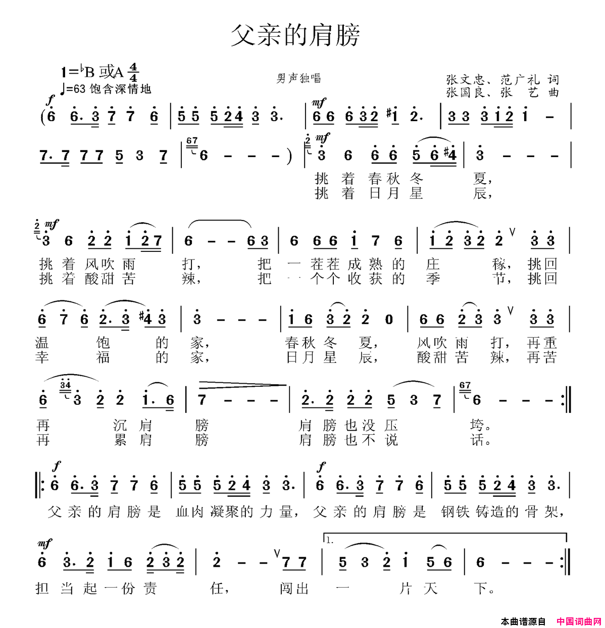 父亲的肩膀简谱-肖林演唱-张文忠、范广礼/张国良、张艺词曲1