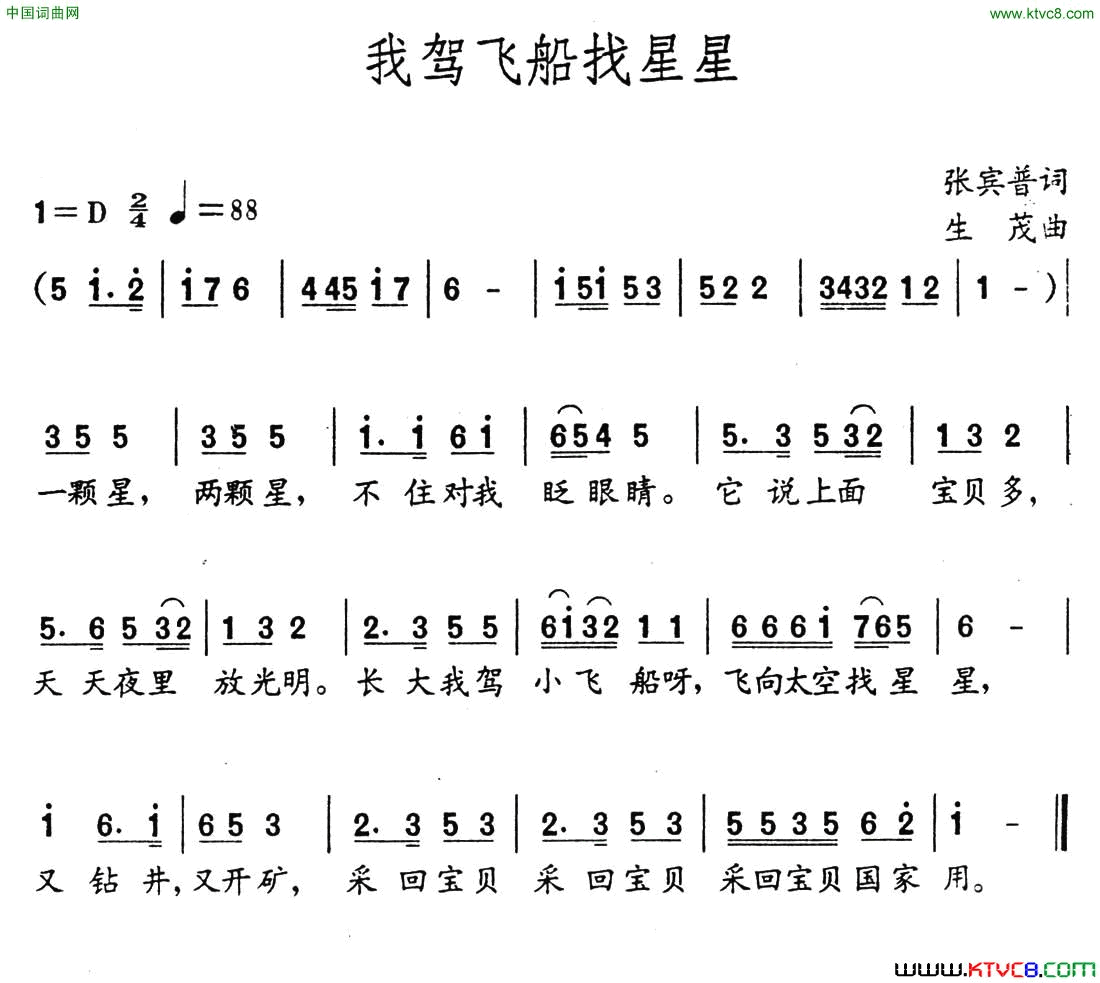 我驾飞船找星星简谱1