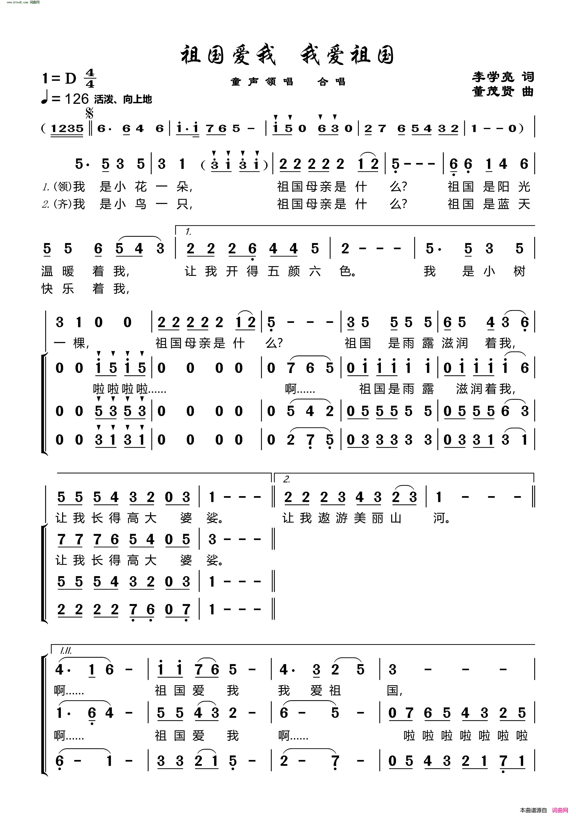 《祖国爱我 我爱祖国》简谱 李学亮作词 董茂贤作曲  第1页