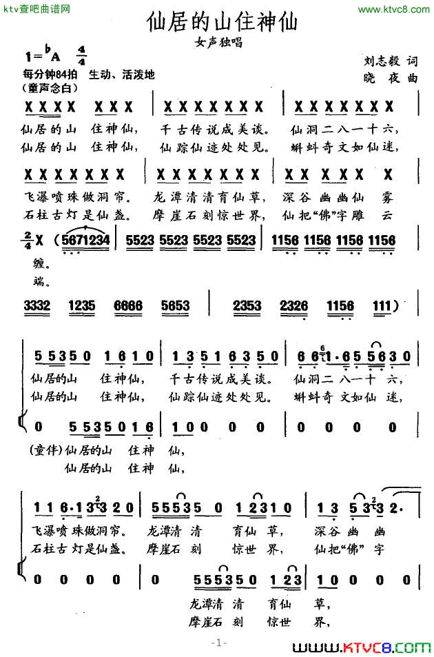 仙居山往的神仙简谱1