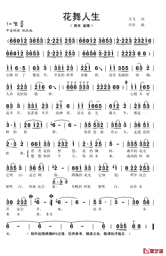 花舞人生简谱(歌词)-周京演唱-秋叶起舞记谱1