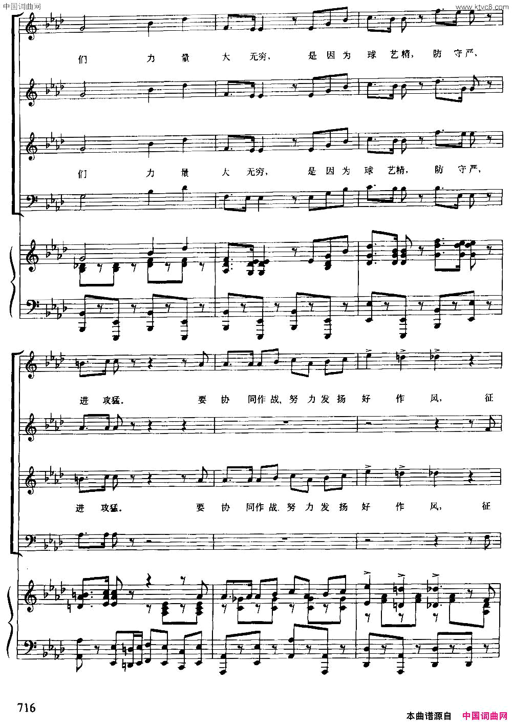 [俄]足球健儿进行曲合唱、正谱简谱1