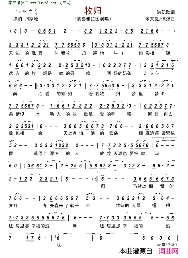 牧归简谱-赛喜雅拉图演唱-洪凯歌/宋文彪、侯强词曲1