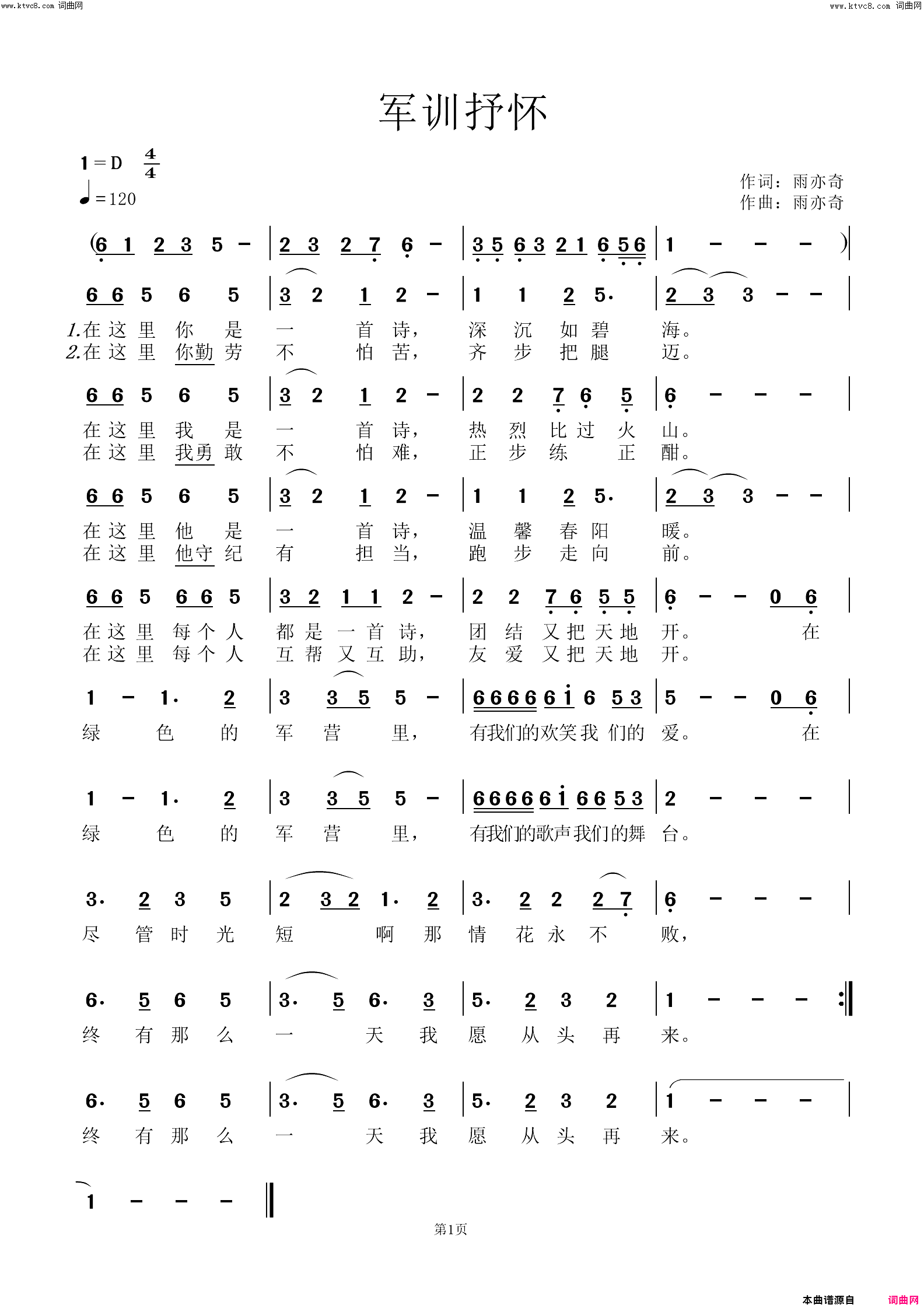 军训抒怀简谱1